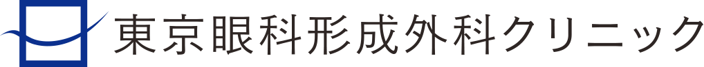 東京眼科形成外科クリニック
